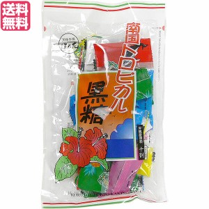 黒糖 おやつ 砂糖 トロピカル黒糖 150g 黒糖本舗 垣乃花 送料無料