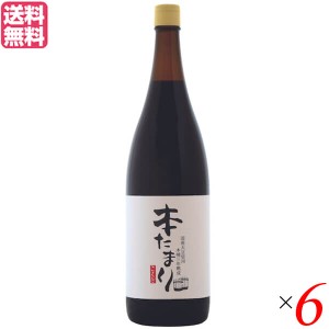 たまり たまり醤油 熟成 国怒 木桶三年熟成 本たまり 醤油 150ml 6本セット 送料無料