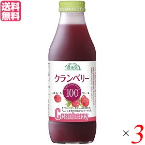 クランベリージュース 100％ ストレート クランベリー100 500ml 3本セット 順造選 送料無料