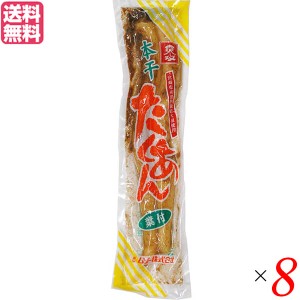 たくあん 沢庵 漬物 ムソー 本干たくあん 200g ８個セット 送料無料