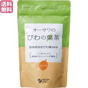 びわの葉茶 お茶 ノンカフェイン オーサワのびわの葉茶 60g(3g×20包) 送料無料