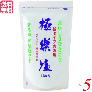 【400円OFFクーポン配布中！】塩 天日塩 天然 極楽塩 1Kg ×5袋セット 純金箔入り