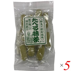 食べる抹茶 90g 5個セットアヤベ製菓 抹茶 和菓子 スイーツ