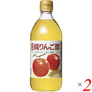 【ポイント倍々！最大+7%】りんご酢 リンゴ酢 酢 内堀醸造 純りんご酢 500ml 2個セット