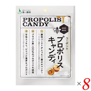 はちみつ プロポリス 飴 コーボンのプロポリスキャンディ 28g 8個セット 送料無料