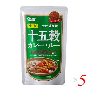 カレー カレー粉 レトルト コスモ 直火焼 十五穀カレールー 中辛110g 5個セット 送料無料