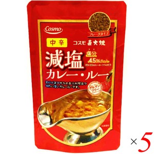 【200円OFFクーポン配布中！】カレー ルー カレー粉 コスモ直火焼 減塩カレー・ルー 中辛 110g 5個セット 送料無料