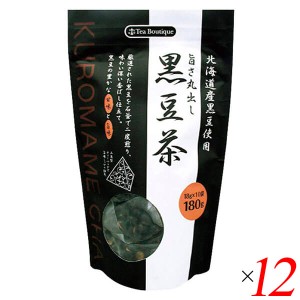 【ポイント倍々！最大+7%】黒豆茶 国産 ティーバッグ 旨さ丸出し黒豆茶（北海道産黒豆使用） 10袋入り 12個セット 送料無料