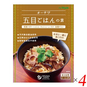 【ポイント倍々！最大+7%】ごはんの素 五目ごはんの素 炊き込みごはんの素 オーサワ五目ごはんの素 150g 4個セット 送料無料