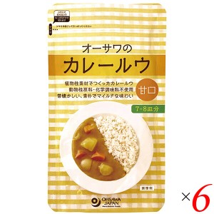 カレー粉 カレールー 甘口 オーサワのカレールウ 甘口 160g 6袋セット