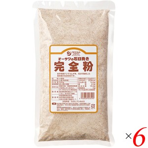 【ポイント倍々！最大+7%】全粒粉 強力粉 小麦粉 オーサワの石臼挽き完全粉（全粒粉）500g 6個セット