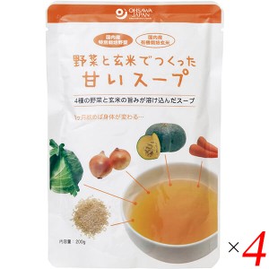 レトルト スープ 無添加 野菜と玄米でつくった甘いスープ 200g 4個セット オーサワジャパン 送料無料