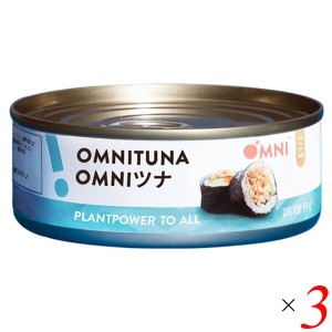 ツナ缶 大豆 プラントベース OMNIツナ オイル漬け 植物たんぱく食品 100g 3個セット