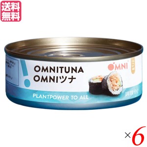 ツナ缶 大豆 プラントベース OMNIツナ オイル漬け 植物たんぱく食品 100g 6個セット