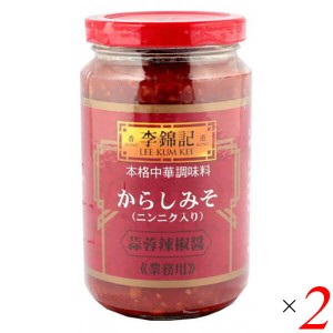 唐辛子みそ からしみそ からし味噌 李錦記 蒜蓉辣椒醤 からしみそニンニク入り 368g 2個セット