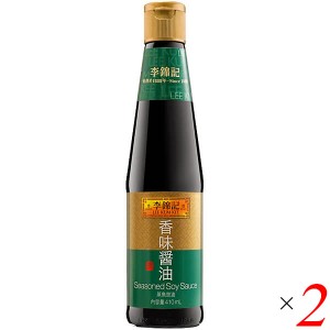 【200円OFFクーポン配布中！】醤油 中華 中国 李錦記 香味醤油 410ml 2本セット 蒸魚鼓油