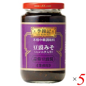 【200円OFFクーポン配布中！】豆鼓醤 トウチジャン 中華 李錦記 蒜蓉豆鼓醤 トウチジャンニンニク入り 368g 5個セット 送料無料