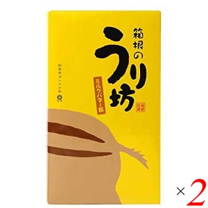 【ポイント倍々！最大+7%】饅頭 まんじゅう 和菓子 箱根のうり坊(ミルクバター餡饅頭） 10個 2個セット