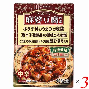 【200円OFFクーポン配布中！】マーボー豆腐 麻婆豆腐 素 創健社 麻婆豆腐の素（レトルト） 180g 3個セット