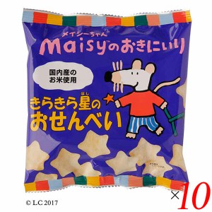 お菓子 子供 1歳 メイシーちゃんのおきにいり きらきら星のおせんべい 40g 10個セット 創健社 送料無料