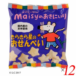 お菓子 子供 1歳 メイシーちゃんのおきにいり きらきら星のおせんべい 40g 12個セット 創健社 送料無料