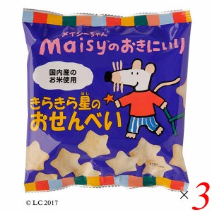 【ポイント倍々！最大+7%】お菓子 子供 1歳 メイシーちゃんのおきにいり きらきら星のおせんべい 40g 3個セット 創健社