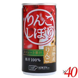 リンゴジュース りんごジュース ストレート 創健社 りんごしぼり 190g 40個セット 送料無料