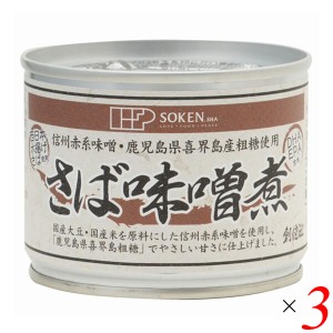 【ポイント倍々！最大+7%】サバ缶 鯖缶 さば缶 創健社 さば味噌煮 190g（固形量140g） 3個セット