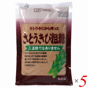 【ポイント倍々！最大+7%】砂糖 粗糖 さとうきび 創健社 さとうきび粗糖 500g 5個セット 送料無料