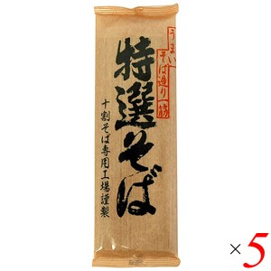 【ポイント倍々！最大+7%】十割そば 蕎麦 十割蕎麦 遁所食品 特選そば 200g 5個セット 送料無料