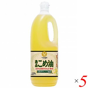 【ポイント倍々！最大+7%】こめ油 国産 無添加 つの食品 逸品こめ油 1500g 5本セット 送料無料