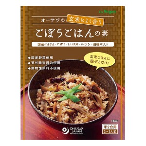 【ポイント倍々！最大+7%】混ぜ込みご飯 ご飯の素 炊き込みご飯 オーサワの玄米によく合うごぼうごはんの素 120g 送料無料