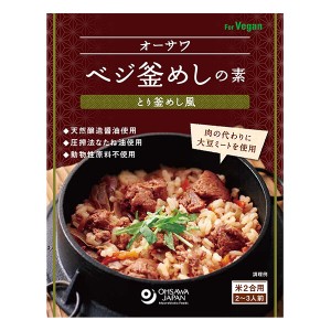 釜めし 釜めしの素 釜飯の素 オーサワベジ釜めしの素（とり釜めし風）170g 送料無料