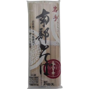 【ポイント倍々！最大+7%】国産 蕎麦 乾麺 戸田久 岩手南部そば 300g 送料無料