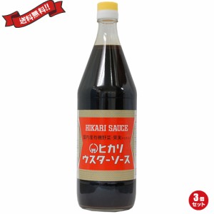 【ポイント倍々！最大+7%】ウスターソース 有機 無添加 ヒカリ 光食品 ウスターソース （国内産有機野菜・果実使用） 900ml 3個セ