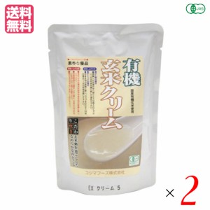 有機玄米クリーム 200g コジマフーズ レトルト パック オーガニック ２袋セット