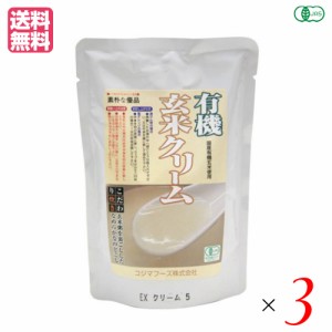 有機玄米クリーム 200g コジマフーズ レトルト パック オーガニック ３袋セット