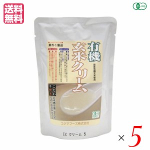 有機玄米クリーム 200g コジマフーズ レトルト パック オーガニック ５袋セット