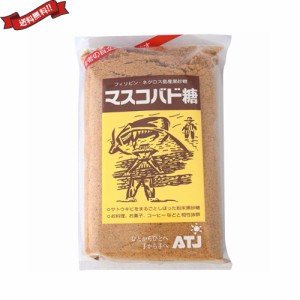 きび糖 ブラウンシュガー 黒砂糖 オルタートレードジャパン マスコバド糖 500g
