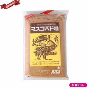 きび糖 ブラウンシュガー 黒砂糖 オルタートレードジャパン マスコバド糖 500g ９袋セット