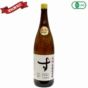 純米酢 有機 国産 老梅 有機純米酢 1.8L