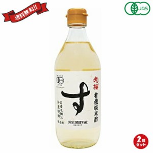 純米酢 有機 国産 老梅 有機純米酢 500ml 2個セット