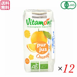 ヴィタモント 有機フルーツジュース 200ml 全６種 12本セット ジュース ストレート 紙パック