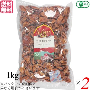 アプリコット あんず ドライフルーツ アリサン フンザ産 有機アプリコット 1kg ２個セット 送料無料