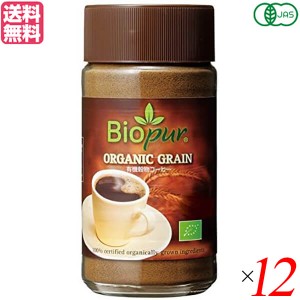 コーヒー ノンカフェイン カフェインレス ビオピュール オーガニック穀物コーヒー 100g 12個セット 送料無料