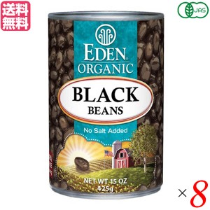 【ポイント最大+7%還元中！】ブラックビーンズ 缶 缶詰 有機ブラックビーンズ 425g 8個セット エデン 送料無料