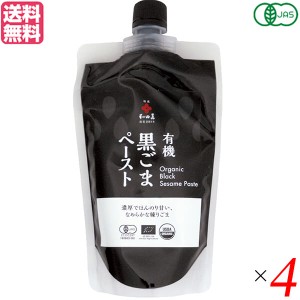 ごま 黒ごま ペースト オーサワ 有機黒ごまペースト 250g 4袋セット 送料無料