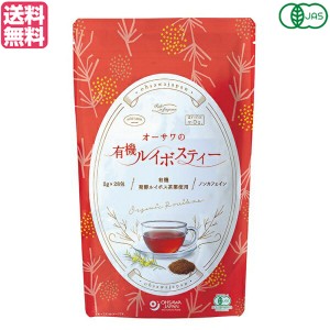 ルイボスティー オーガニック 水出し オーサワの有機ルイボスティー 56g(2g×28包) 送料無料