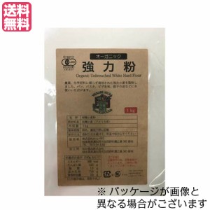 強力粉 送料無料 小麦粉 オーガニック強力粉 5Kg わらべ村