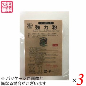 強力粉 送料無料 小麦粉 オーガニック強力粉 5Kg ３袋セット わらべ村